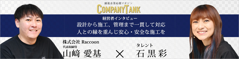 bnr_companytank